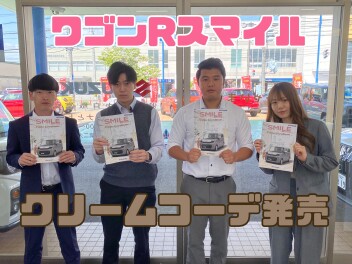 ワゴンＲスマイルクリームコーデ発売！！